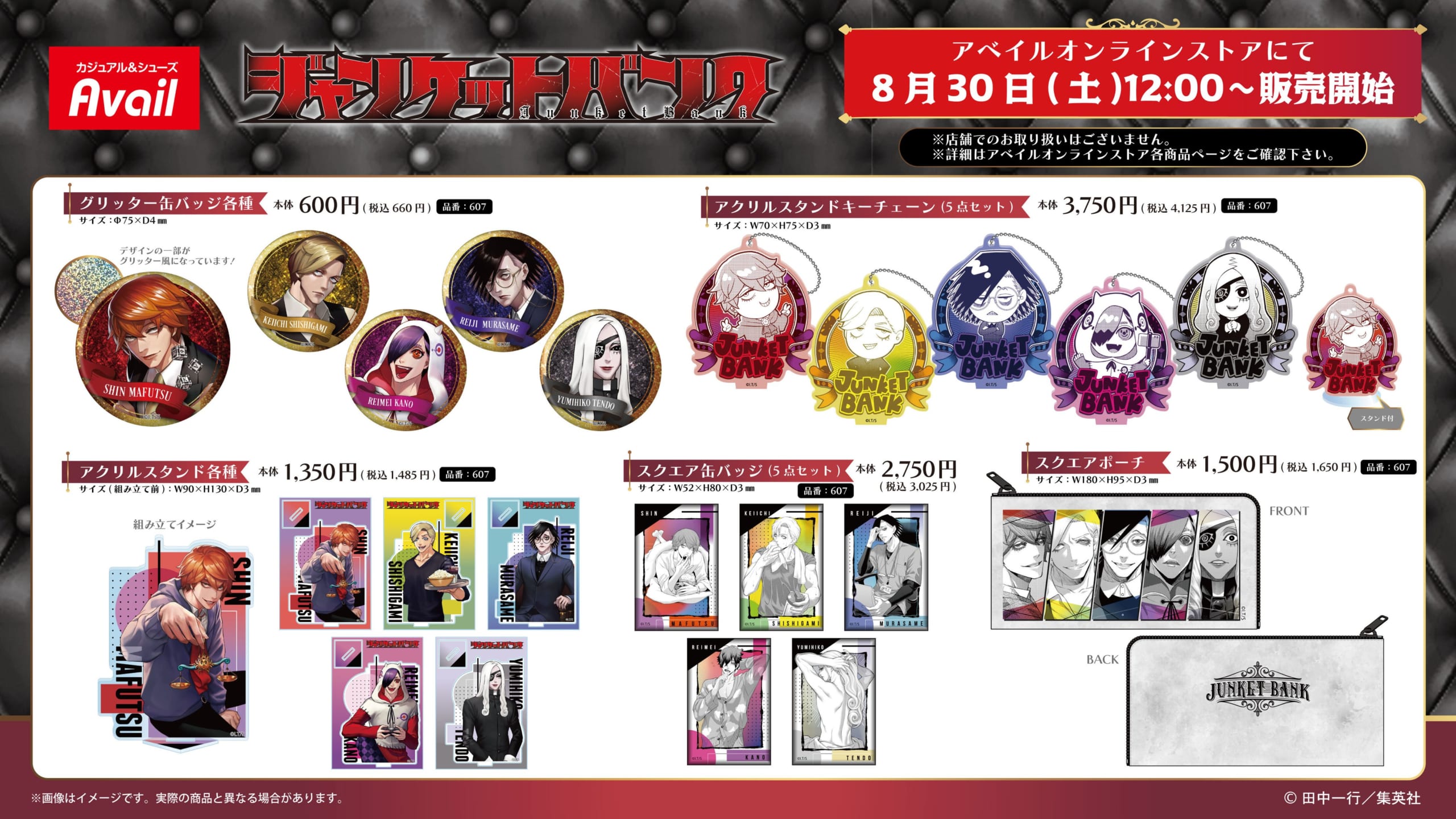 「ジャンケットバンク×アベイル」8月30日にオンライン限定グッズ発売！真経津や獅子神たちギャンブラーの缶バッジやアクスタが登場