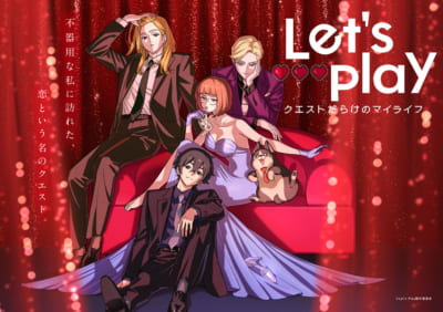 TVアニメ「Let's Play クエストだらけのマイライフ」キービジュアル