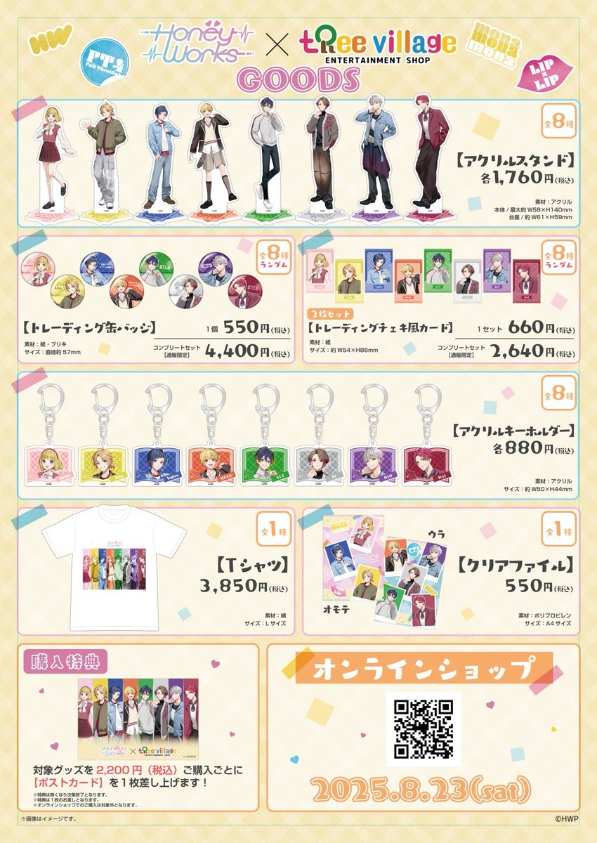 「ハニワ×ツリービレッジ」グッズ
