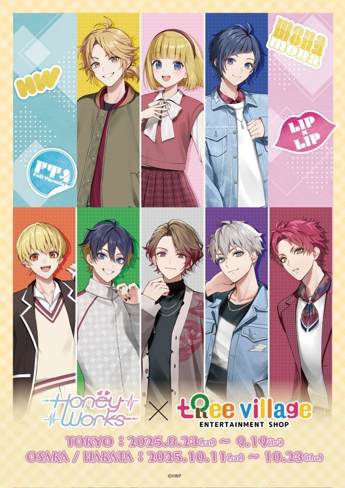 「ハニワ×ツリービレッジ」コラボカフェが開催決定!LIP×LIPなど8人の描き下ろしビジュアルも登場