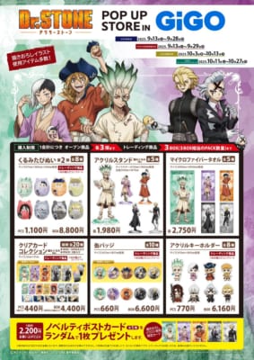 TVアニメ『Dr.STONE』POP UP STORE in GiGO　グッズ