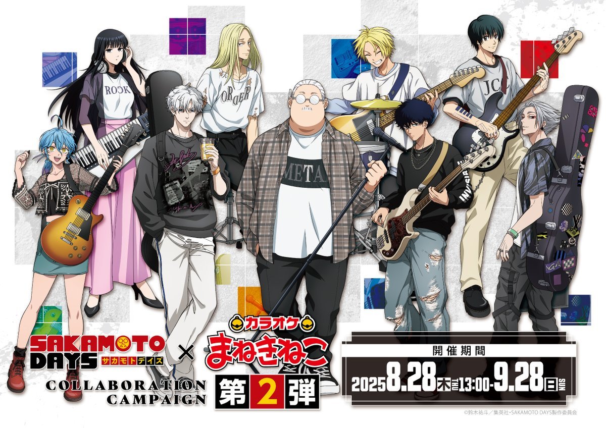 「SAKAMOTO DAYS×まねきねこ」8月28日より第2弾コラボ開催！バンドがテーマの描き下ろしイラストに夏生や楽が参加