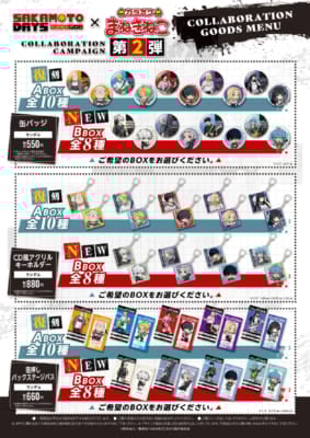 「SAKAMOTO DAYS×まねきねこ」第2弾コラボグッズ