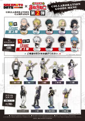 「SAKAMOTO DAYS×まねきねこ」第2弾コラボグッズ