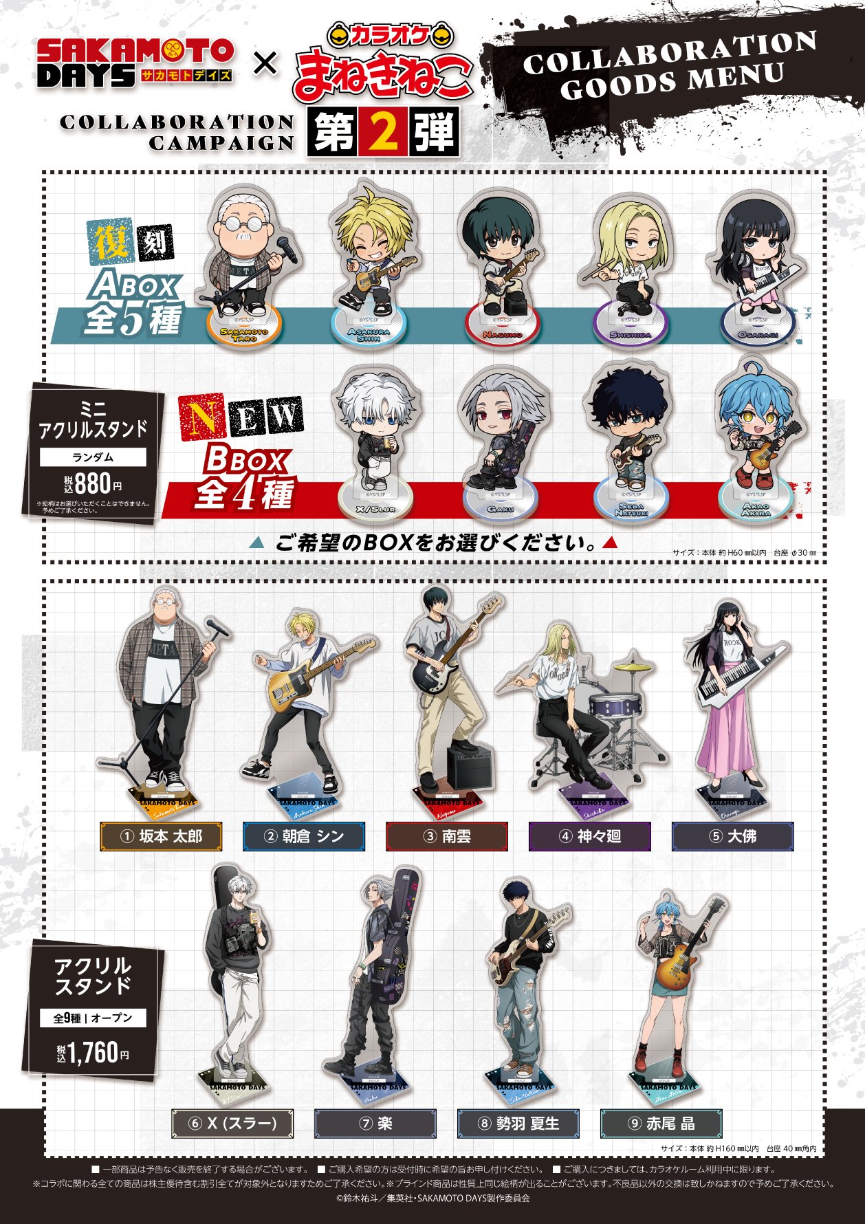「SAKAMOTO DAYS×まねきねこ」第2弾コラボグッズ