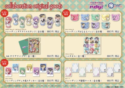 「美男高校地球防衛部ハイカラ！×ロールアイスクリームファクトリー」グッズ