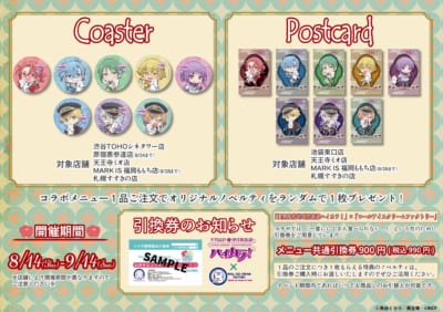 「美男高校地球防衛部ハイカラ！×ロールアイスクリームファクトリー」ノベルティ