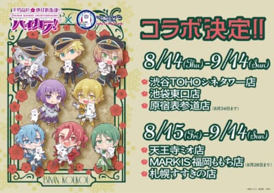 「美男高校地球防衛部ハイカラ！×ロールアイスクリームファクトリー」