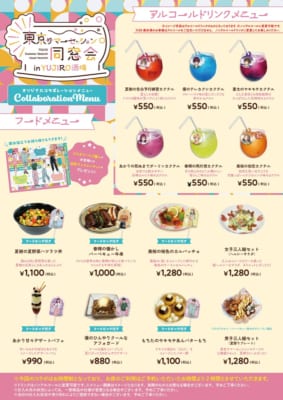 「東京サマーセッション同窓会」メニュー