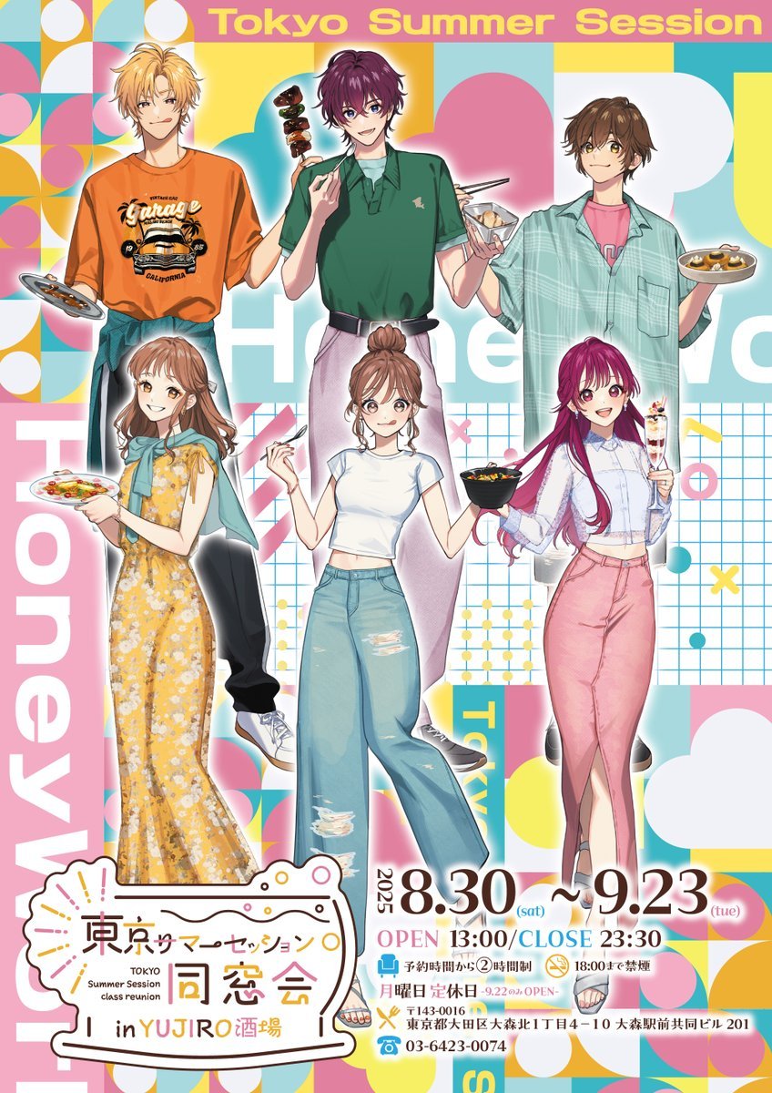 HoneyWorks「東京サマーセッション同窓会」YUJIRO酒場でコラボ開催！大人になっった夏樹たちが集結する特別企画
