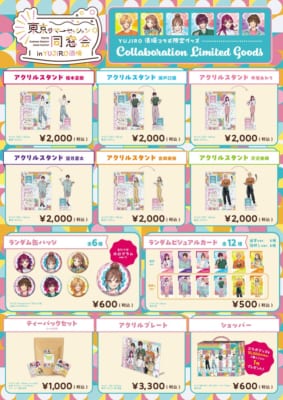 「東京サマーセッション同窓会」グッズ