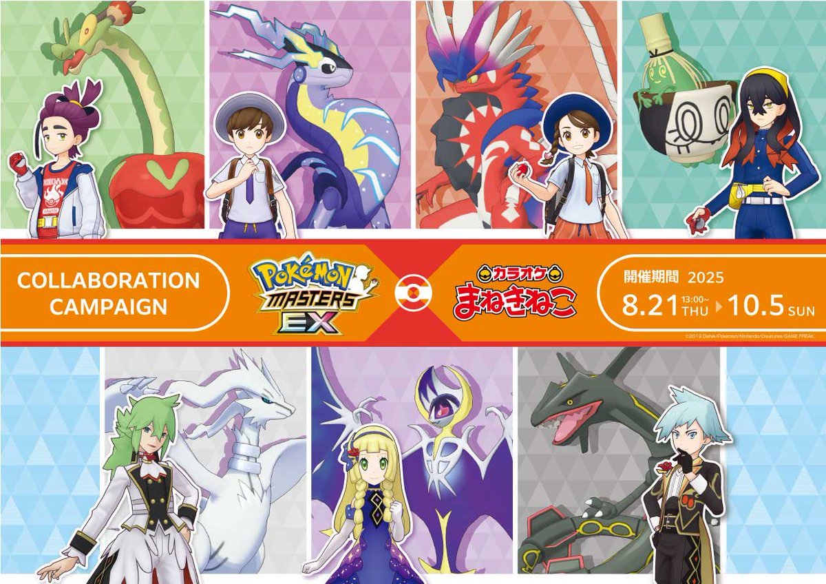 『ポケモンマスターズEX』カラオケ「まねきねこ」とコラボ決定！パシオから7組のバディーズが登場