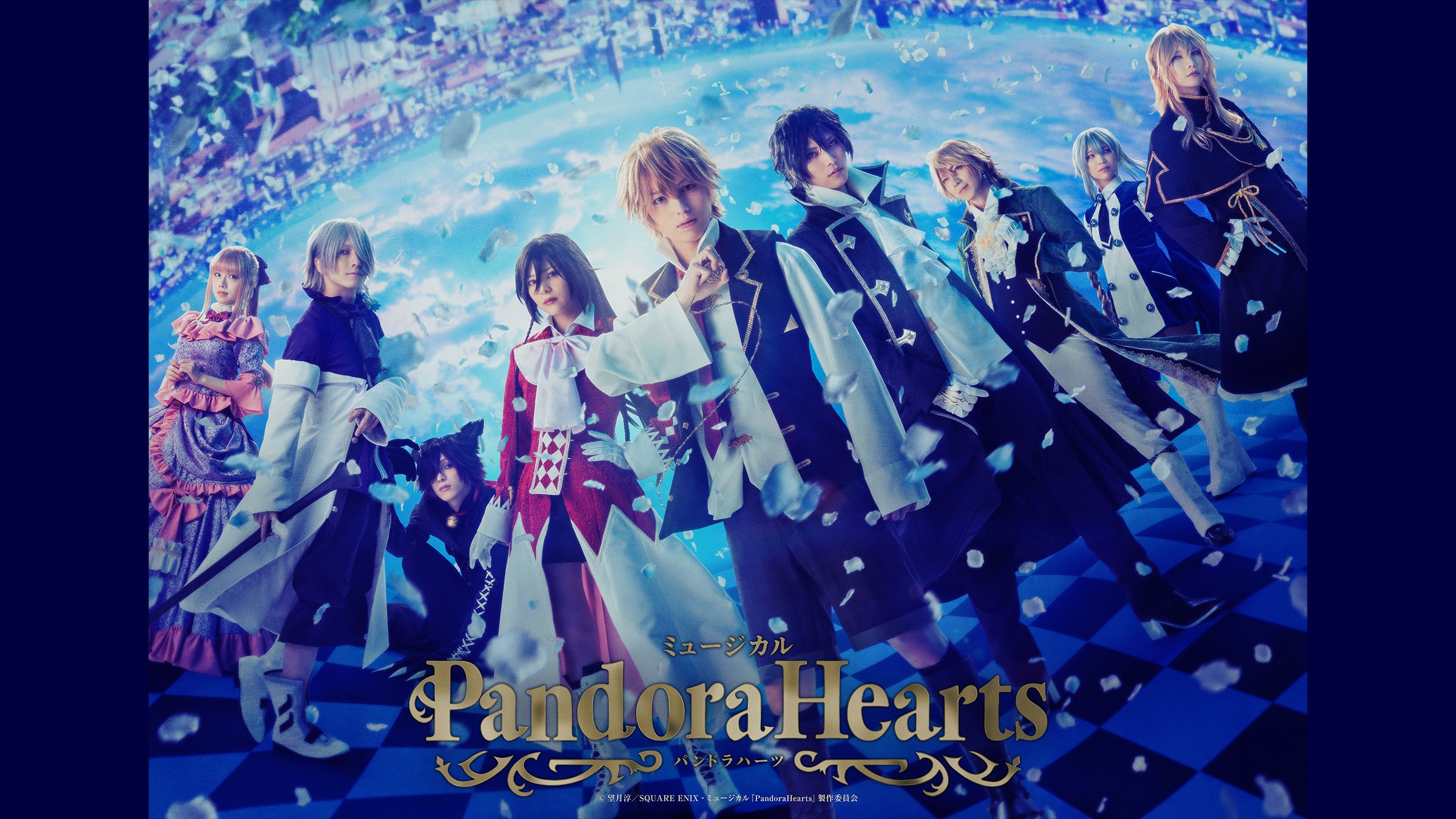 ミュージカル『PandoraHearts』キャストのビジュアル解禁！オズ役は横山賀三、ギルバート役は泰江和明、ブレイク役は山本一慶