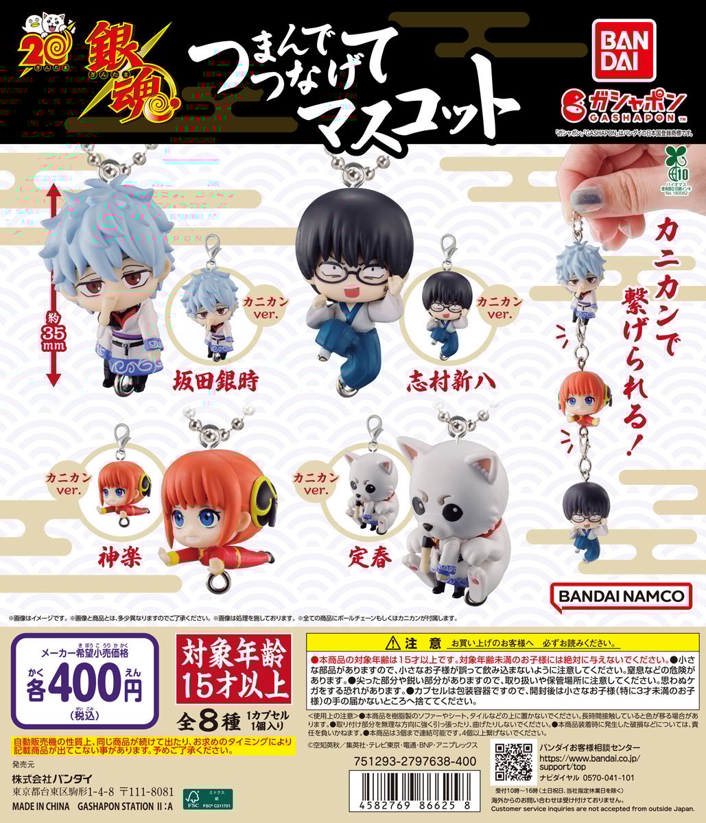 『銀魂』つまんでつなげてマスコットが登場！坂田銀時らの繋げられるグッズが販売◎