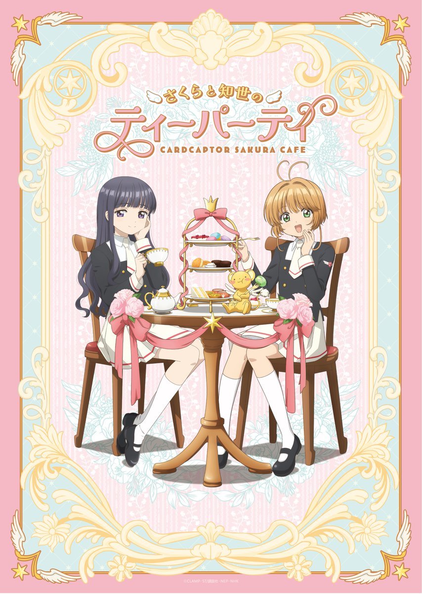 「カードキャプターさくら カフェ」東京・大阪・名古屋で開催決定!さくらと知世のティーパーティーがテーマのメニュー&グッズが登場