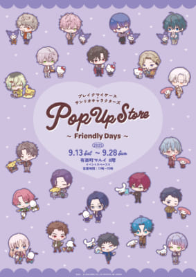 『ブレイクマイケース』×サンリオキャラクターズ POP UP STORE ～Friendly Days～