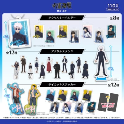 TVアニメ『呪術廻戦』100円ショップグッズ