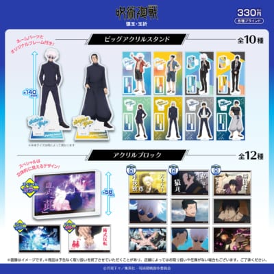 TVアニメ『呪術廻戦』100円ショップグッズ