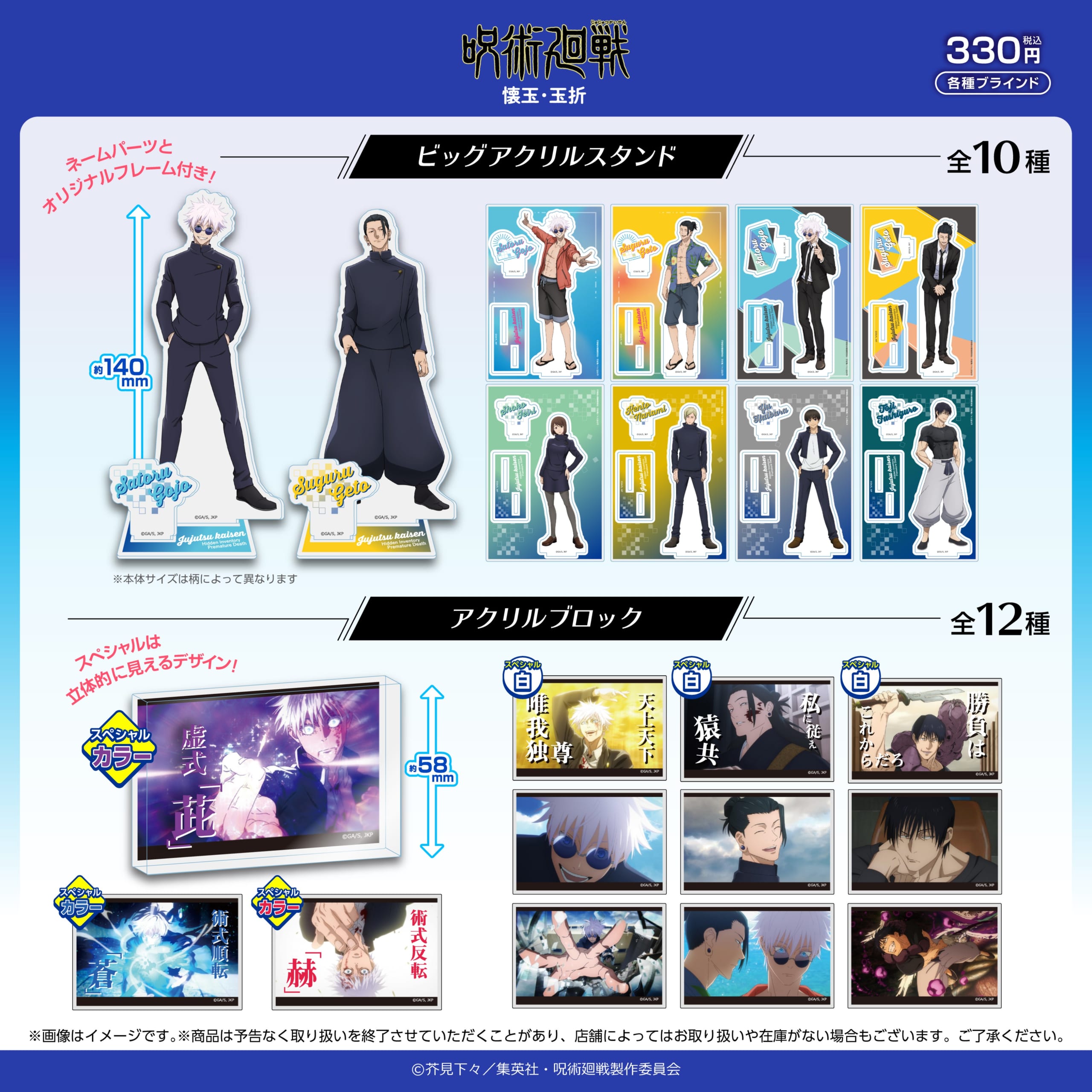 TVアニメ『呪術廻戦』100円ショップグッズ