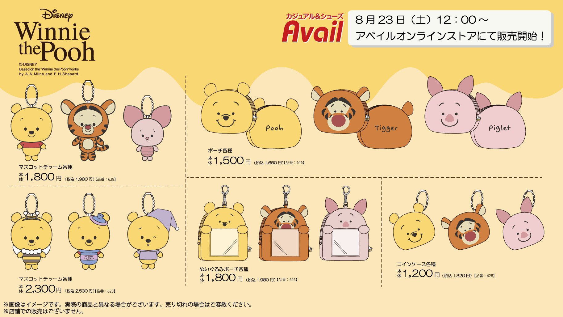 「くまのプーさん×アベイル」8月23日よりコラボグッズ発売！フェイス型ポーチやぬいぐるみポーチなど全9アイテム