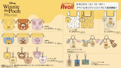 「くまのプーさん×アベイル」コラボグッズ