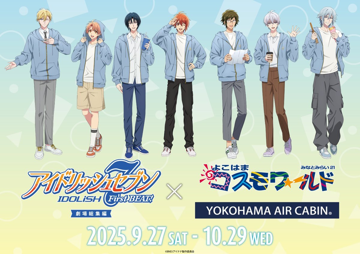 「アイナナ×よこはまコスモワールド」9月27日よりコラボイベント開催!IDOLiSH7がお揃いパーカーで登場