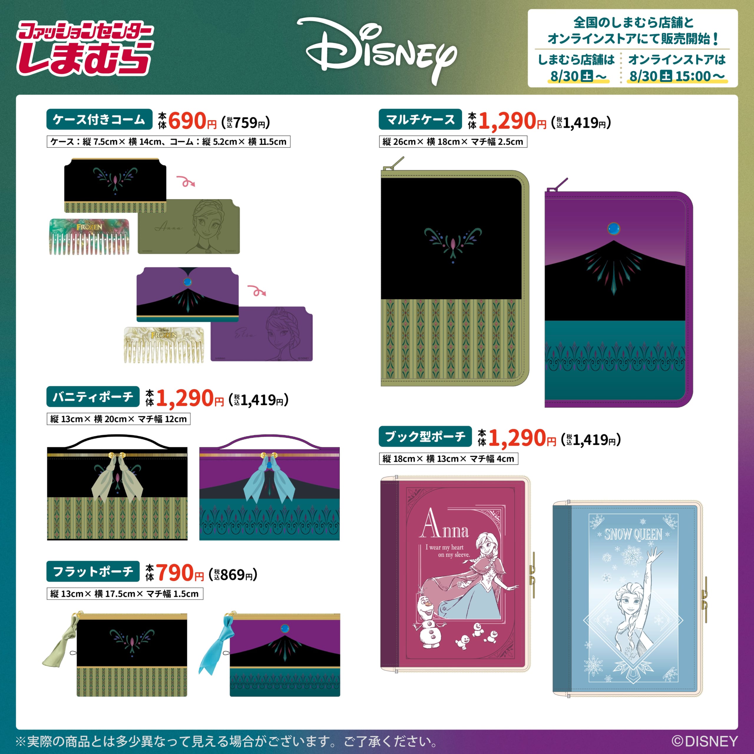 「ディズニー×しまむら」コラボ商品