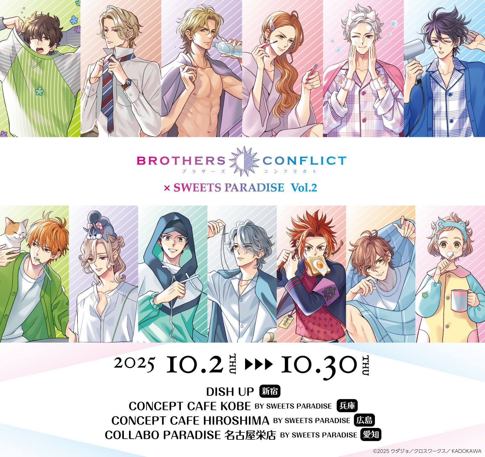 「BROTHERS CONFLICT×スイパラ」コラボカフェ第2弾が開催決定！兄弟たちのモーニングルーティンがテーマの新規描き下ろしイラスト公開
