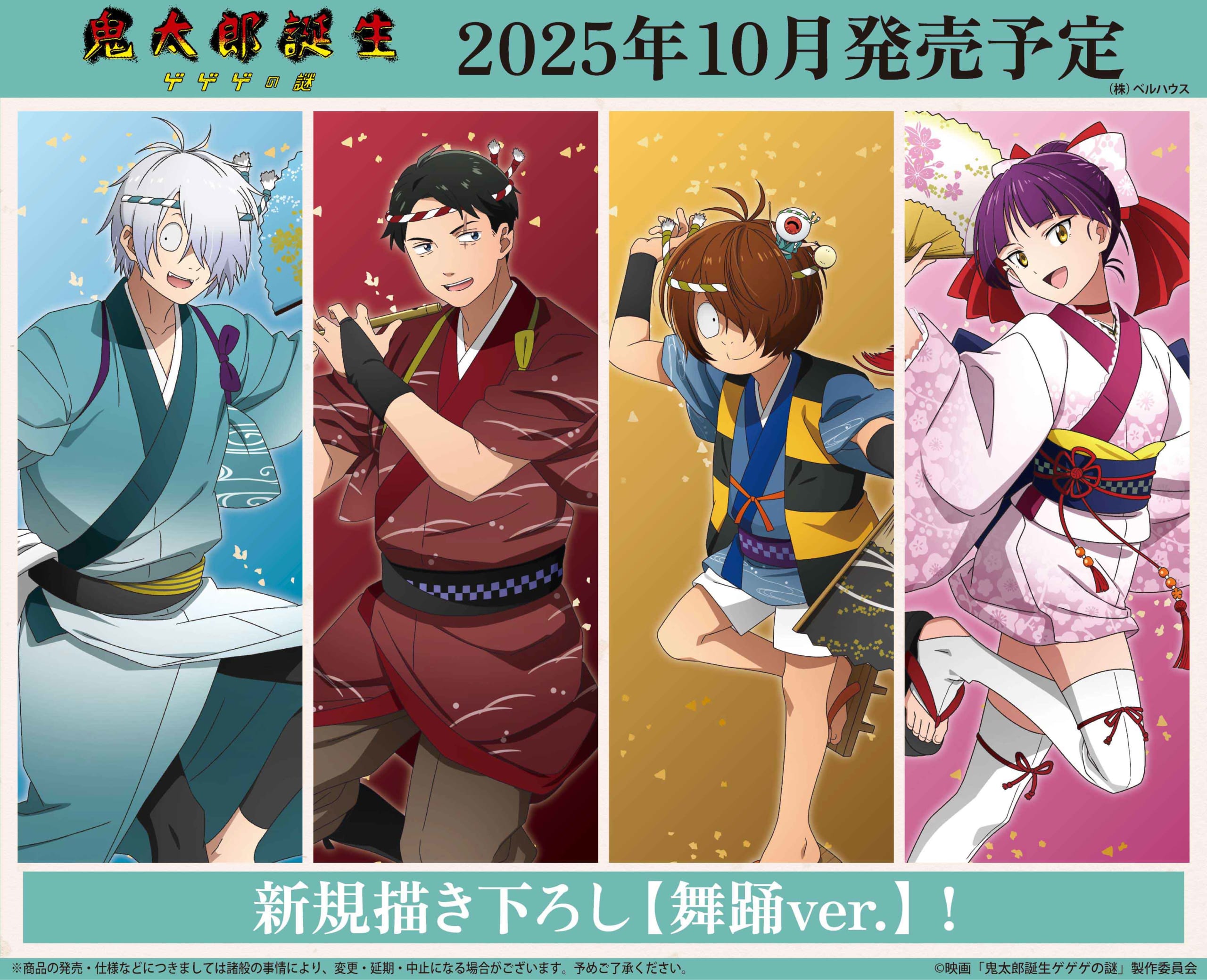 『ゲゲゲの謎』舞踊ver.グッズが登場！着物姿で美しく舞う鬼太郎の父＆水木たちのアクスタなど全5種