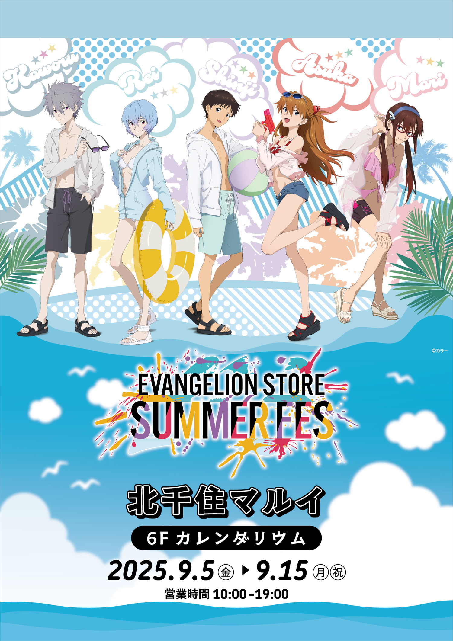 『エヴァンゲリオン』パイロット5人が水着で登場する販売イベント開催！お買い上げ特典＆スタンディパネルを展開