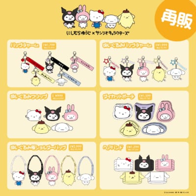 「サンリオ×にしむらゆうじ」グッズ