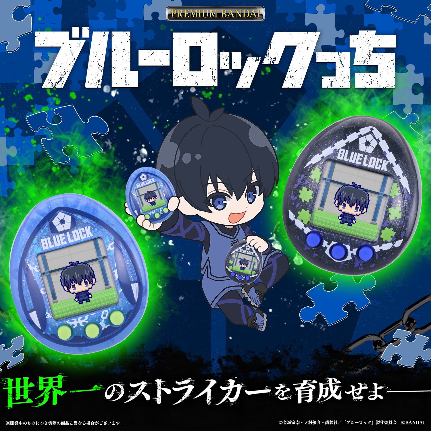 「ブルーロック×たまごっち」8月28日よりブルーロックっちの予約開始！ストライカーを育成＆お世話を怠ると退場も！？