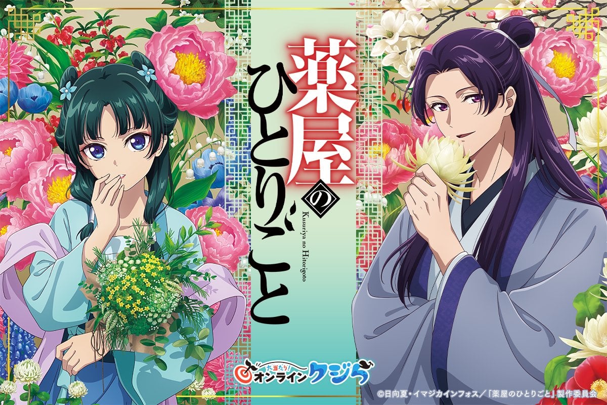 「薬屋のひとりごと×オンラインクジら」発売決定！花を手にする猫猫＆壬氏の豪華絢爛な描き下ろしイラスト公開