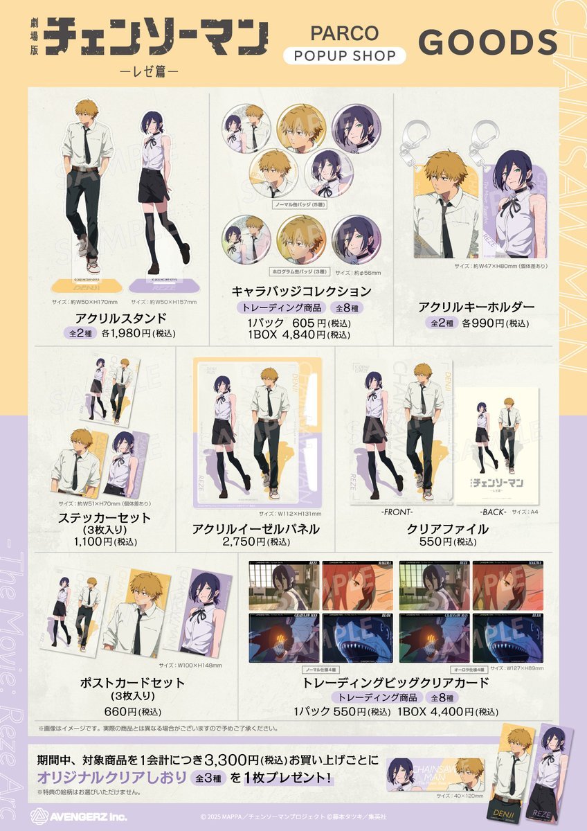 劇場版『チェンソーマン レゼ篇』POPUP SHOP グッズラインナップ