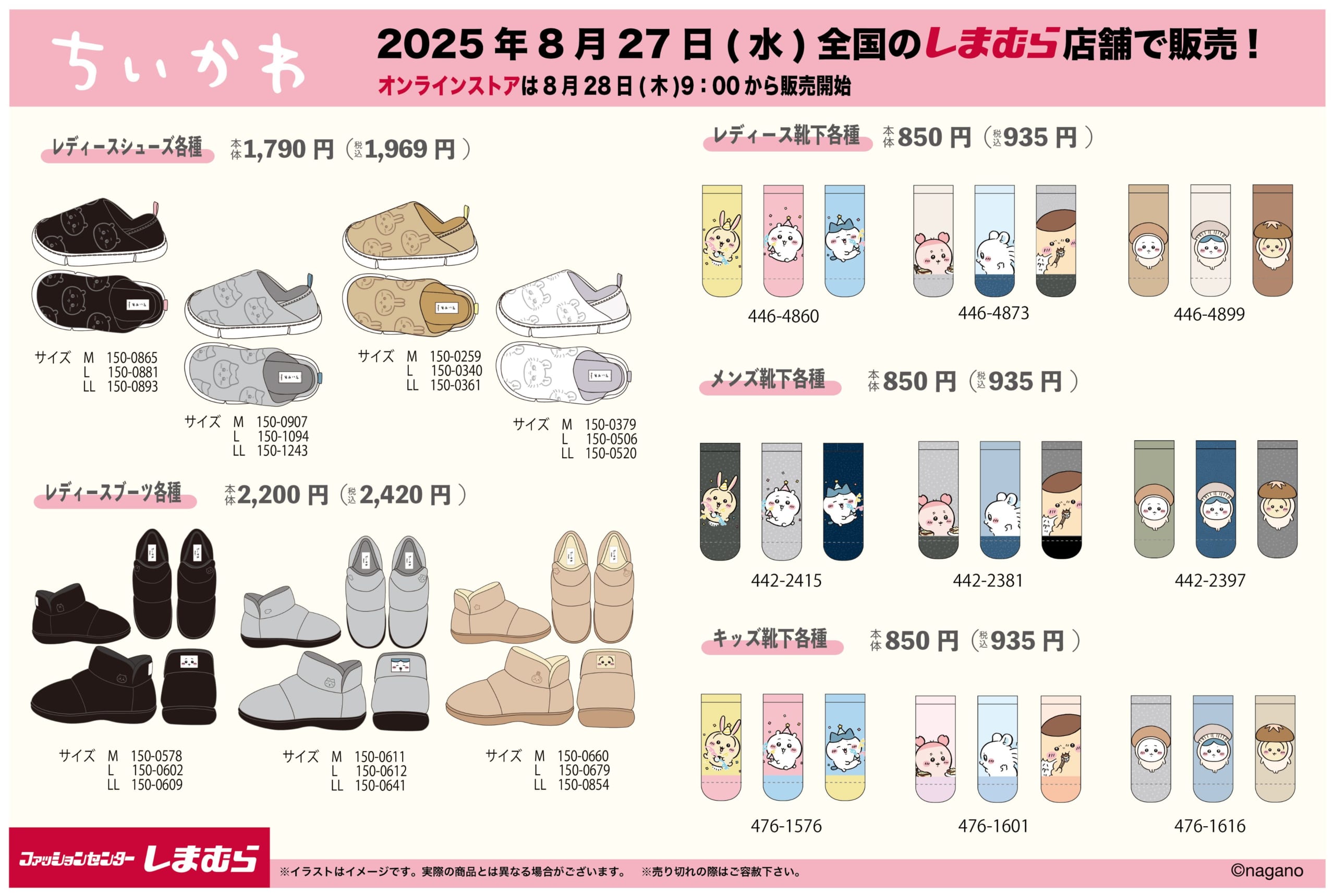 「ちいかわ×しまむら」コラボ商品