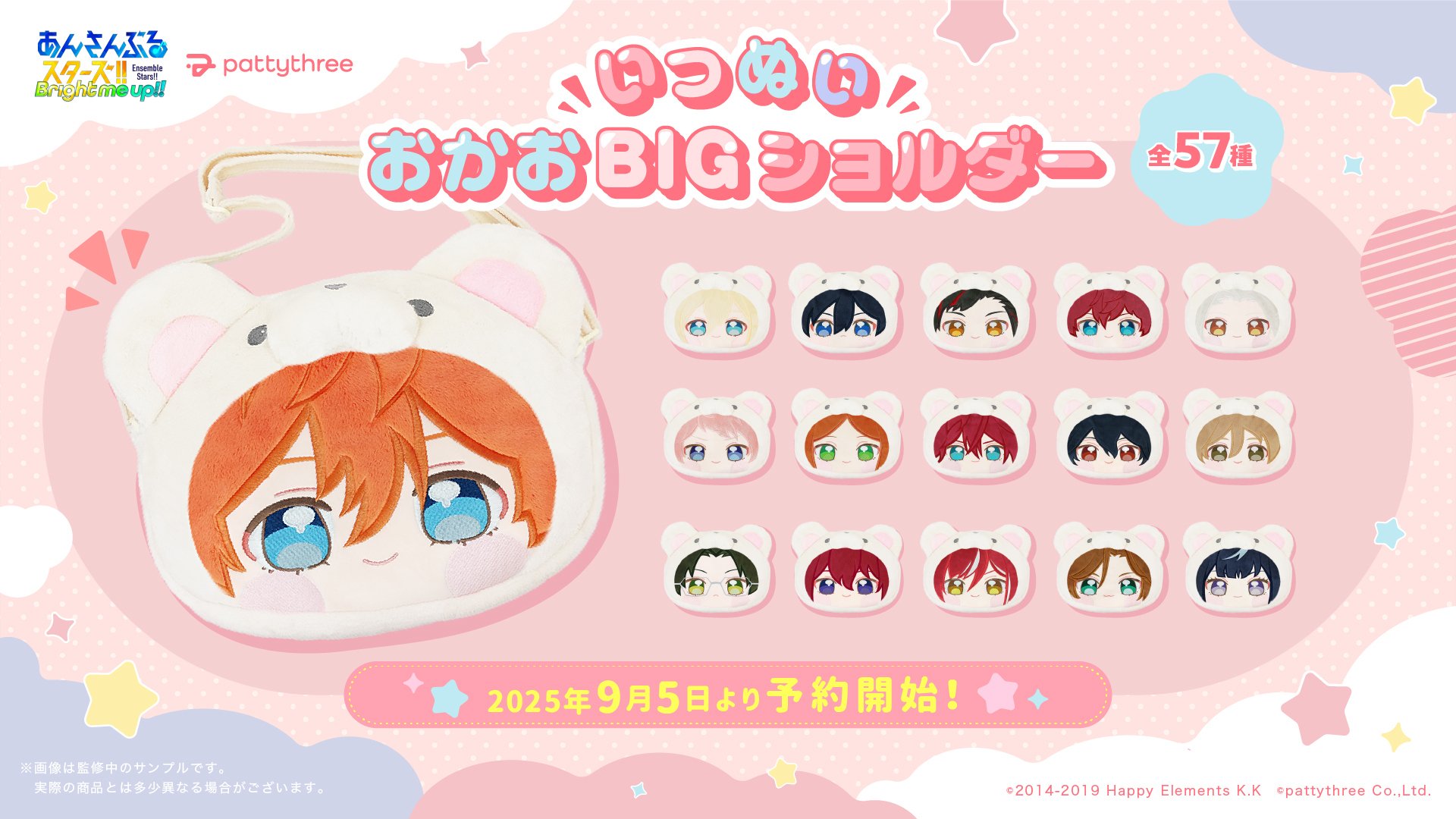 『あんスタ』いつぬいおかおBIGショルダーが受注開始！可愛くて実用性抜群のバッグに「凛月と司ほしい」