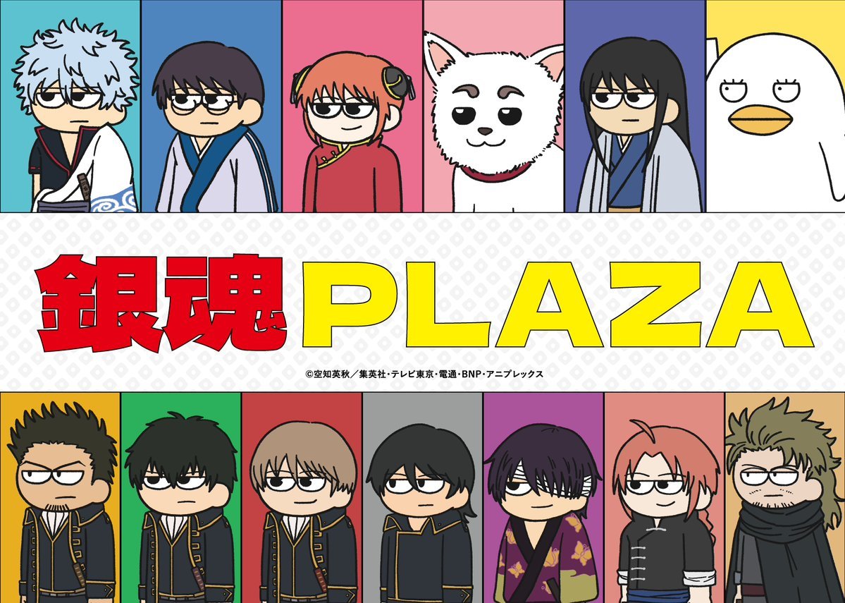 「銀魂PLAZA」9月19日より全国を巡回！万事屋や真選組たちのデフォルメイラスト「ジロリ」シリーズが登場