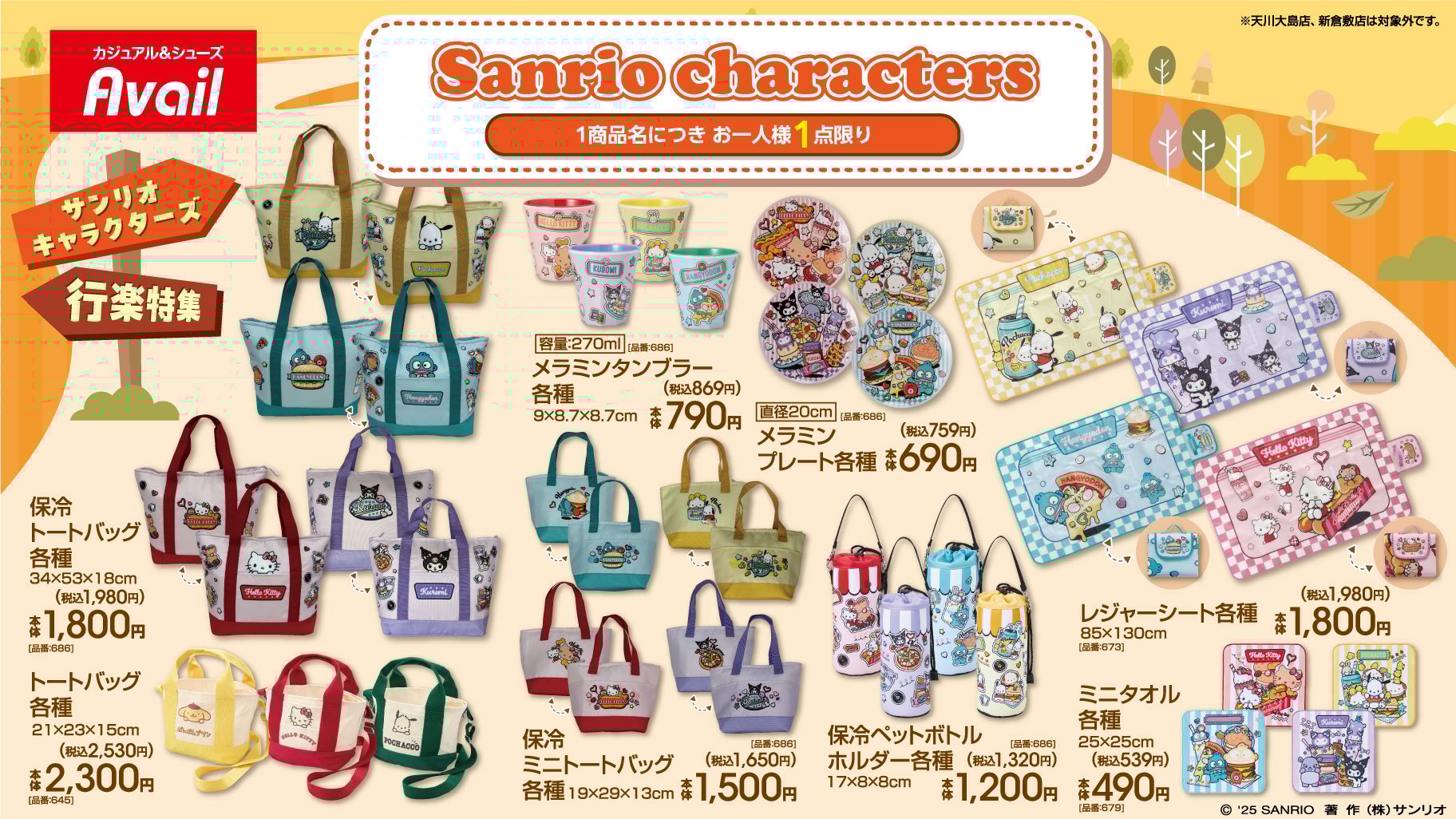 「サンリオキャラクターズ×アベイル」9月6日より発売！行楽シーズンに活躍するアイテムや日焼けキティシリーズまで◎