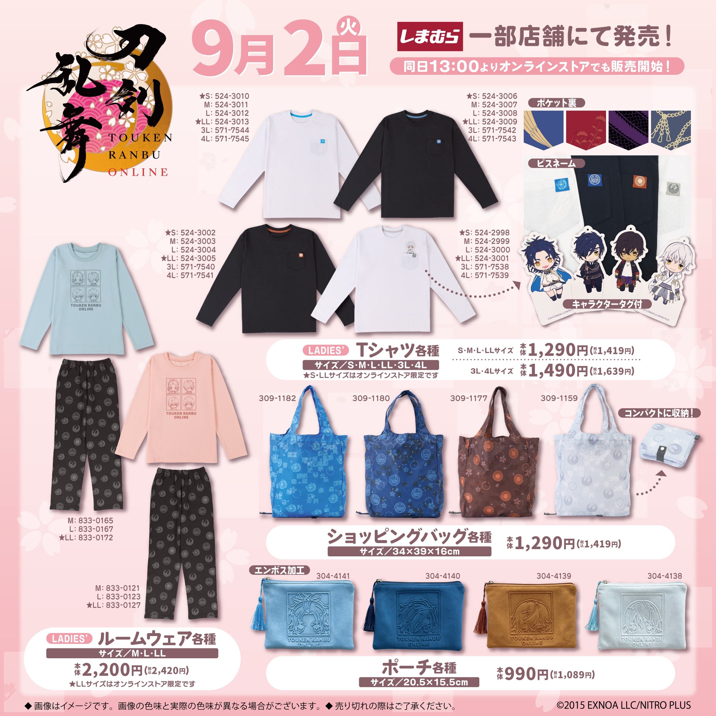 「刀剣乱舞×しまむら」コラボ商品