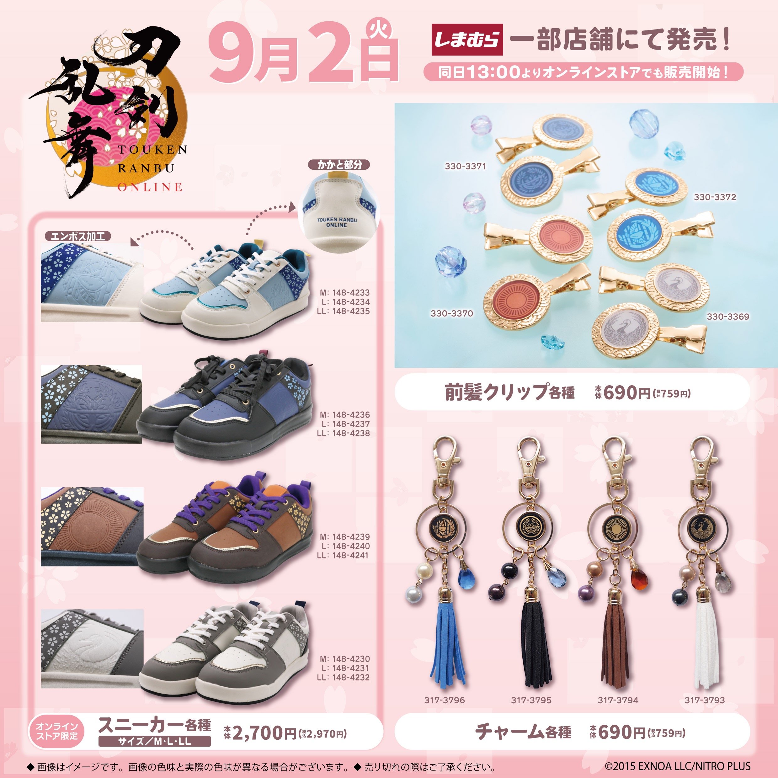 「刀剣乱舞×しまむら」コラボ商品