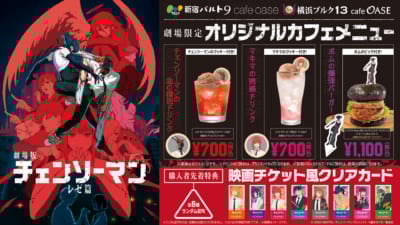 劇場版『チェンソーマン レゼ篇』限定カフェ