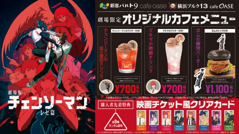 チェンソーマン×カラオケまねきねこ」9月17日よりコラボ決定！お月見が