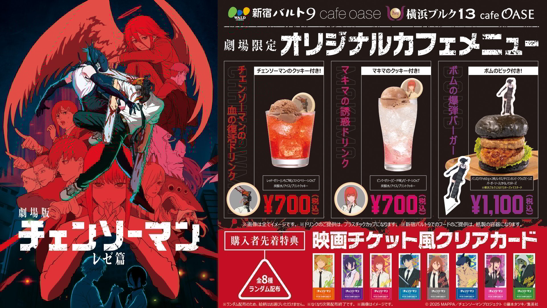 劇場版『チェンソーマン レゼ篇』公開を記念した限定カフェが開催決定！チェンソーマンやマキマをイメージしたコラボメニューが登場