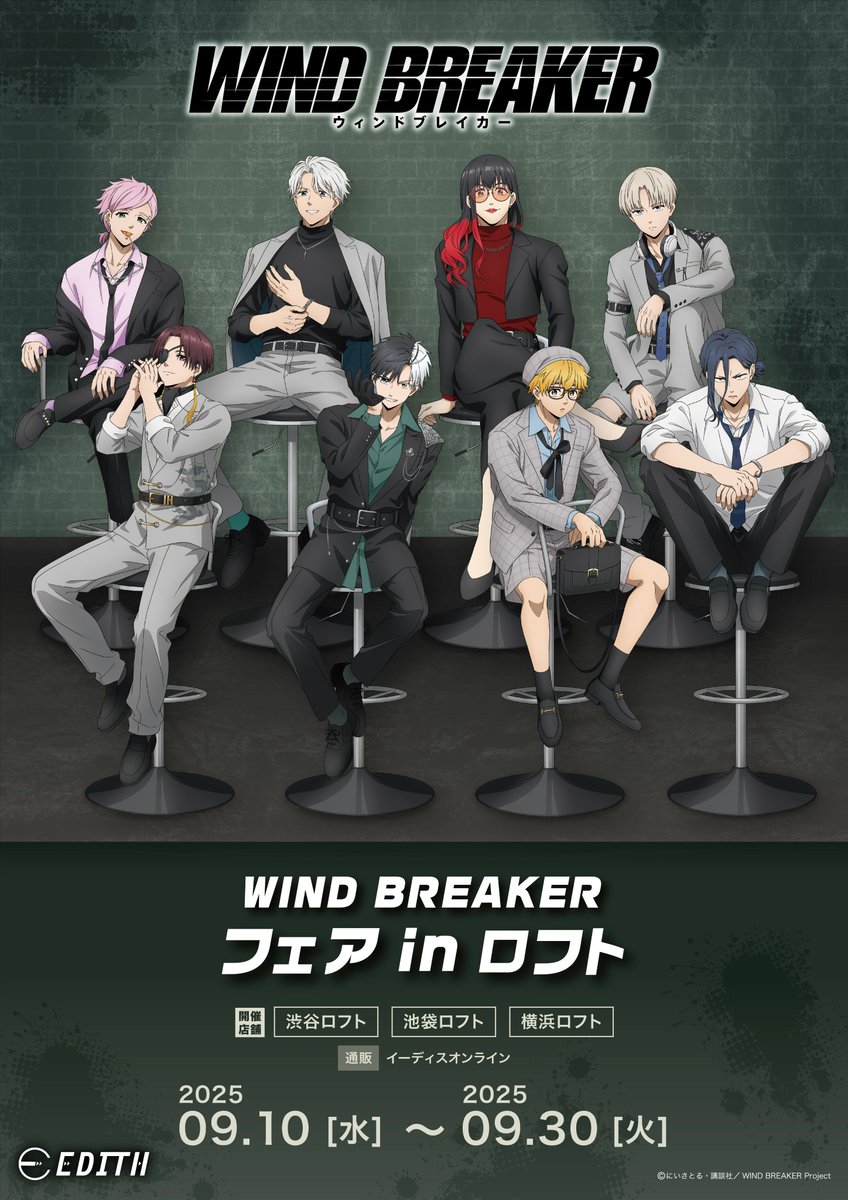 TVアニメ『WIND BREAKER』フェア in LOFT