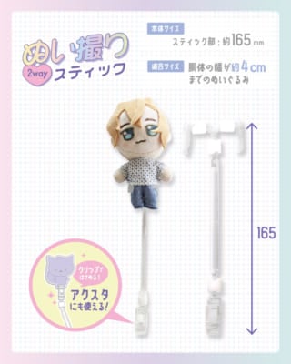 ハピラ「ぬい撮りサポートシリーズ」ぬい撮り2WAYスティック