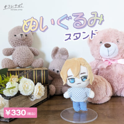 ハピラ「ぬい撮りサポートシリーズ」ぬいぐるみスタンド
