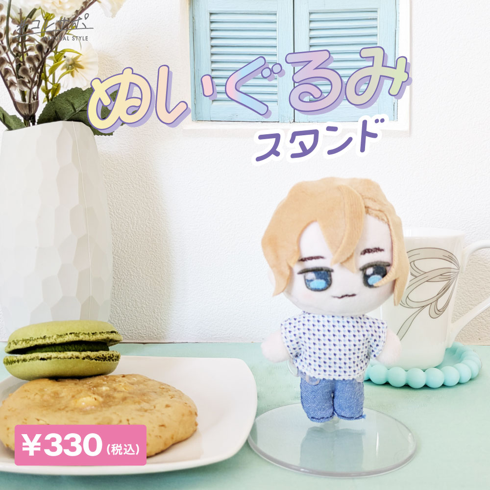 ハピラ「ぬい撮りサポートシリーズ」ぬいぐるみスタンド