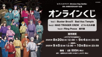ヒプノシスマイク -Division Rap Battle- 8th ANNIVERSARY “オンラインくじ”