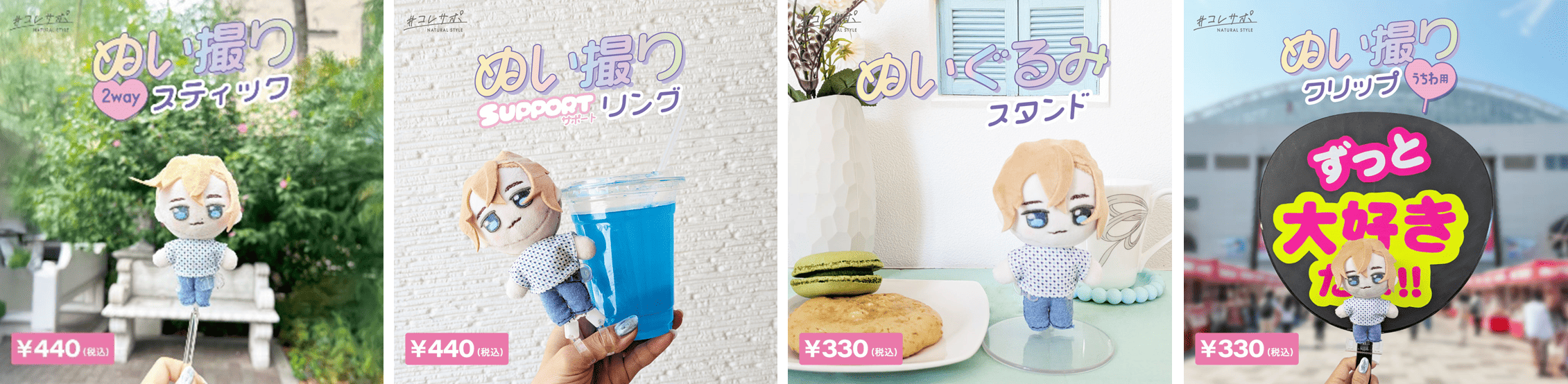 ハピラ「ぬい撮りサポートシリーズ」8月下旬に全国のワッツで数量限定発売！ぬいの自立や手の写り込みを解決