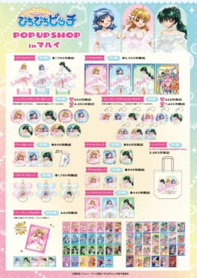 『マーメイドメロディー ぴちぴちピッチ』POP UP SHOP　グッズ